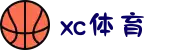 XCSport - XC体育因您更精彩